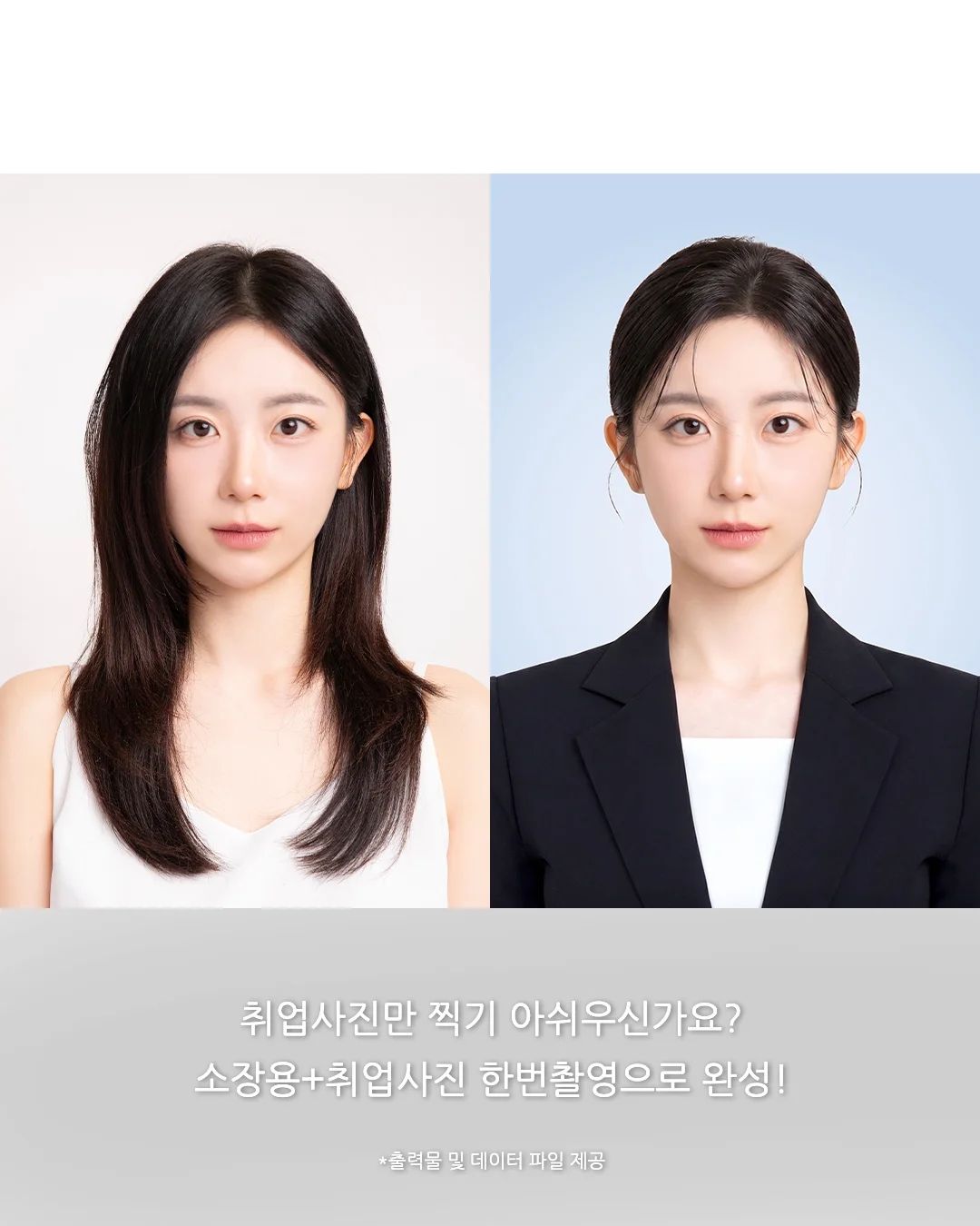 취업사진 패키지