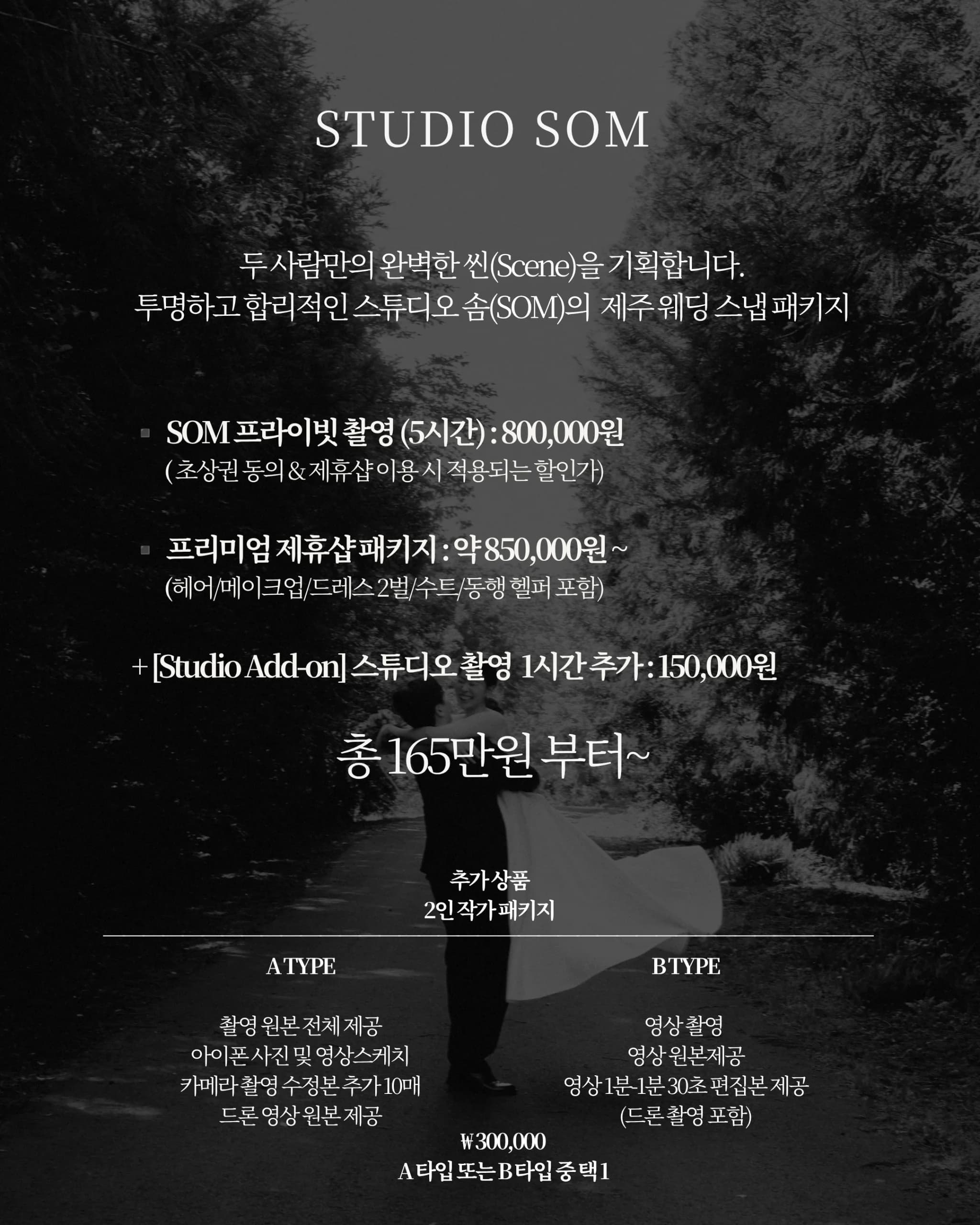 스튜디오솜 프리 웨딩 포트폴리오 10