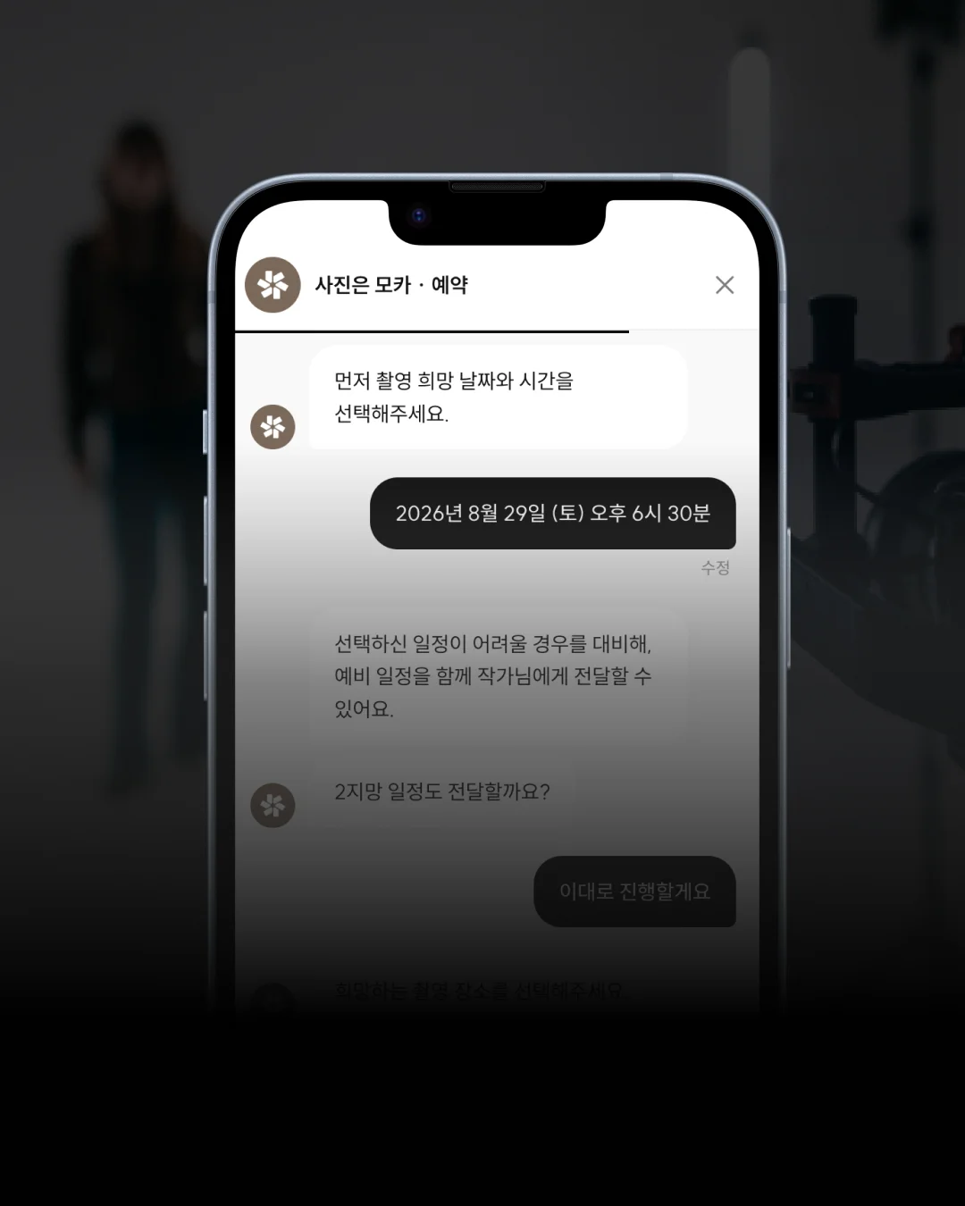 COMING SOON 사진은모카 예약서비스 곧 오픈