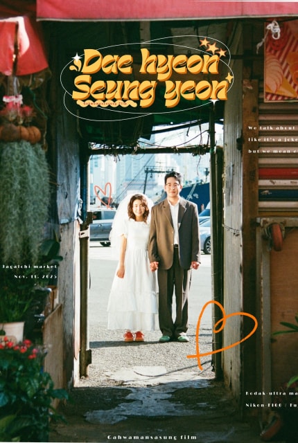 가화만사성 스튜디오 사진 1